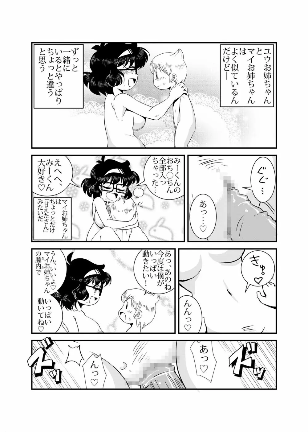 TWINえんじぇる 26ページ