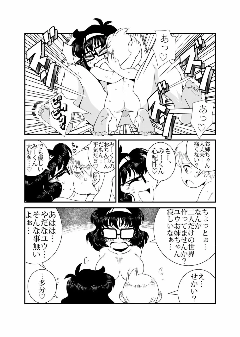TWINえんじぇる 27ページ