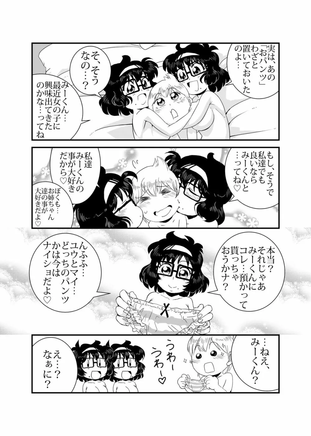 TWINえんじぇる 31ページ