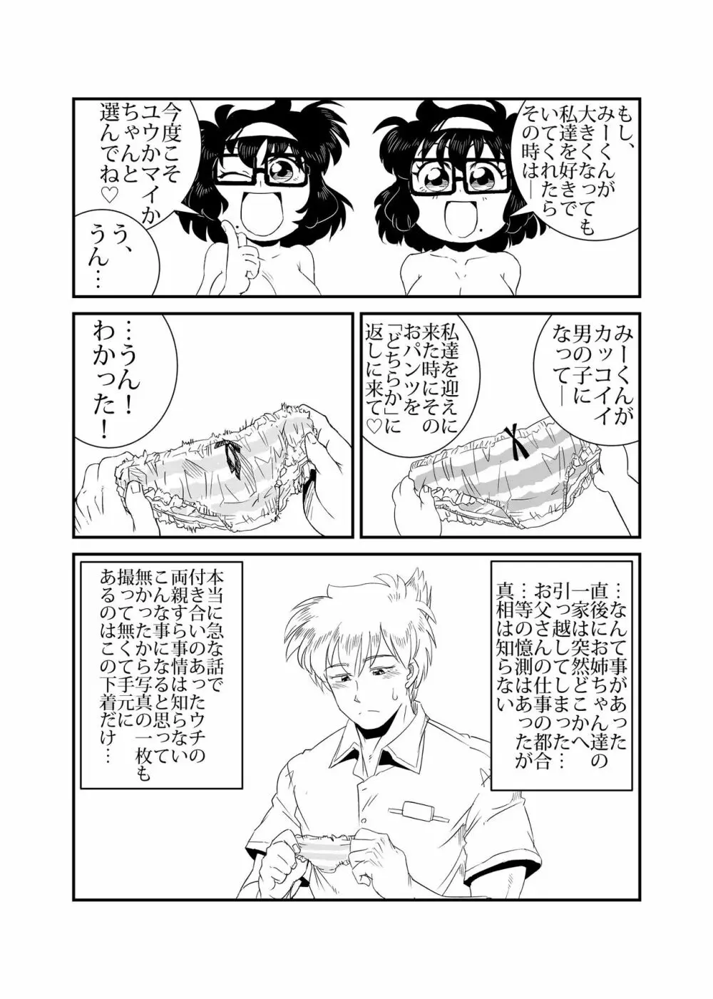 TWINえんじぇる 32ページ