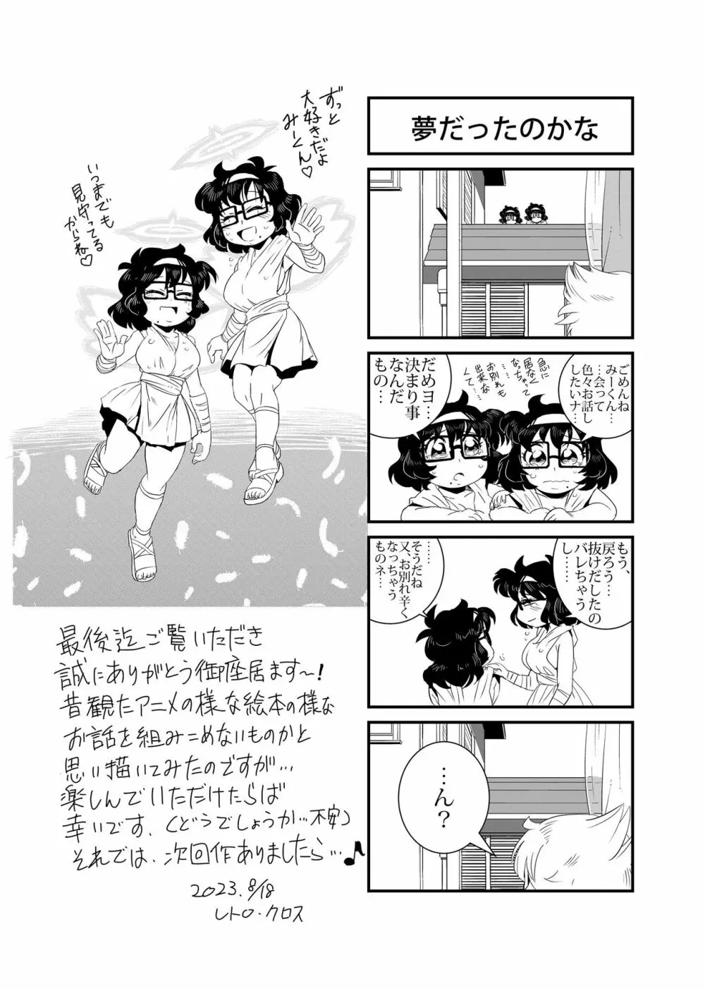 TWINえんじぇる 35ページ