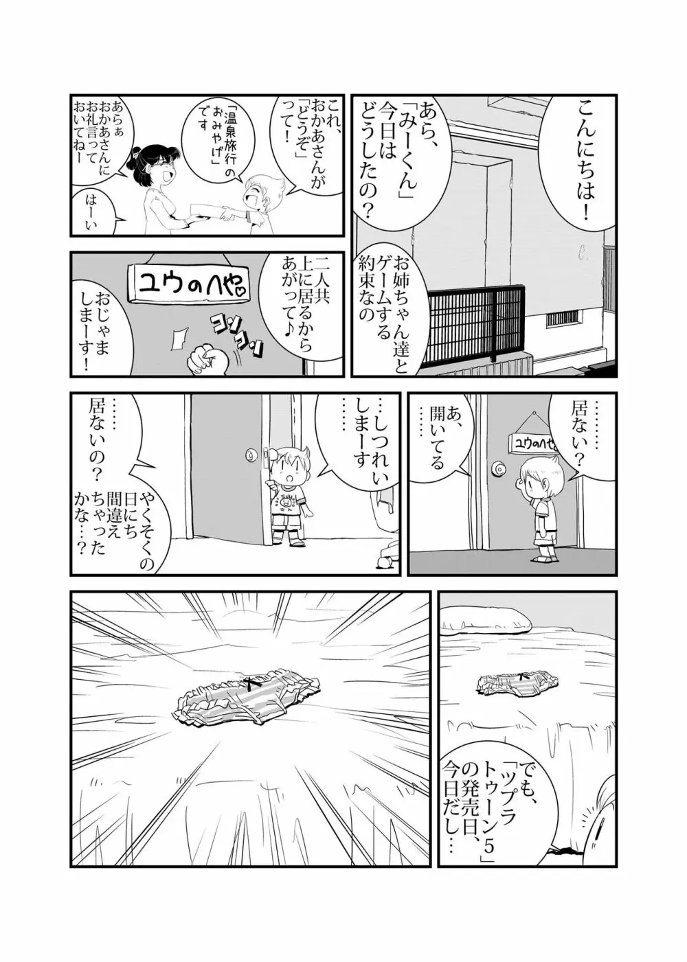 TWINえんじぇる 4ページ