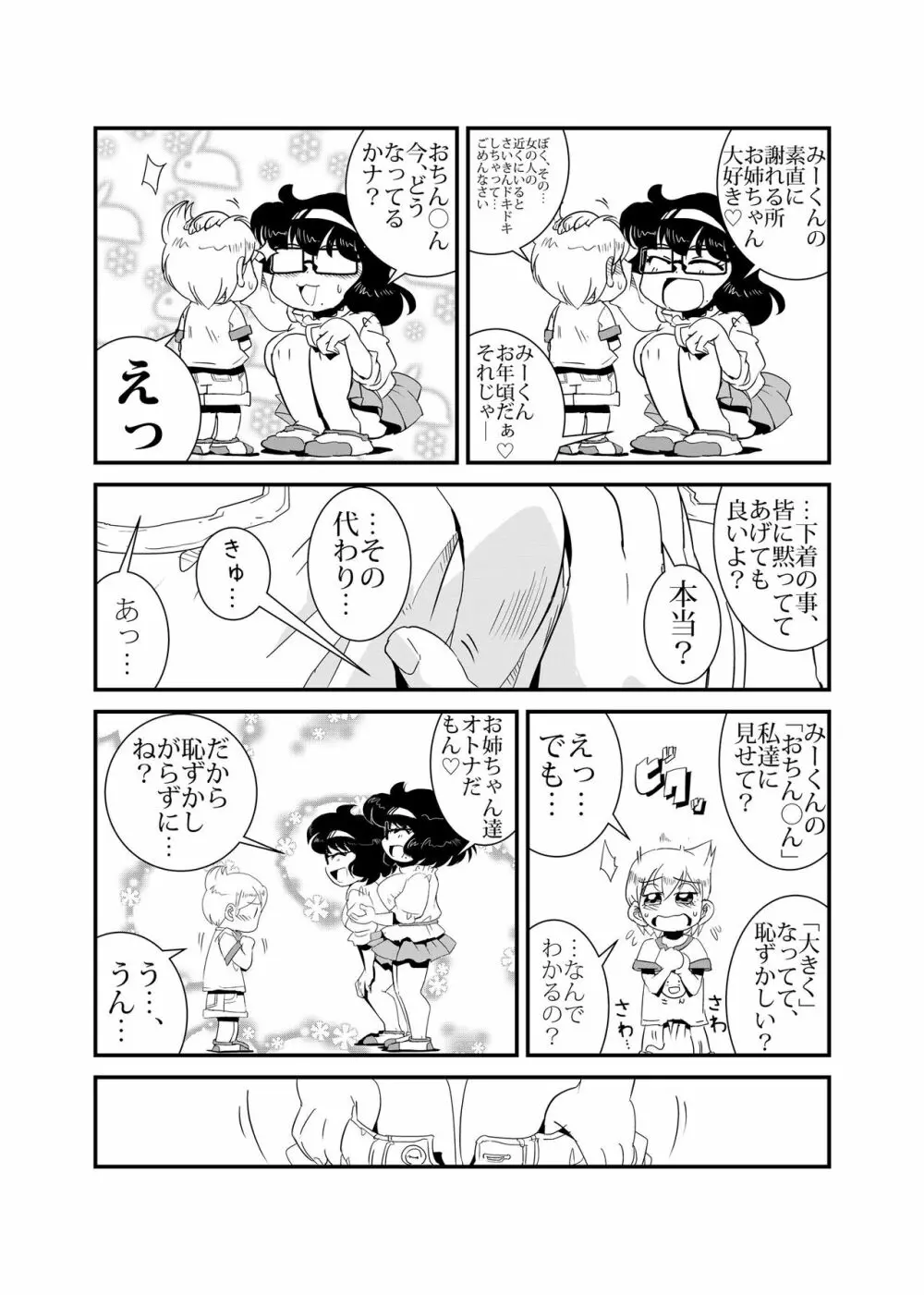 TWINえんじぇる 7ページ