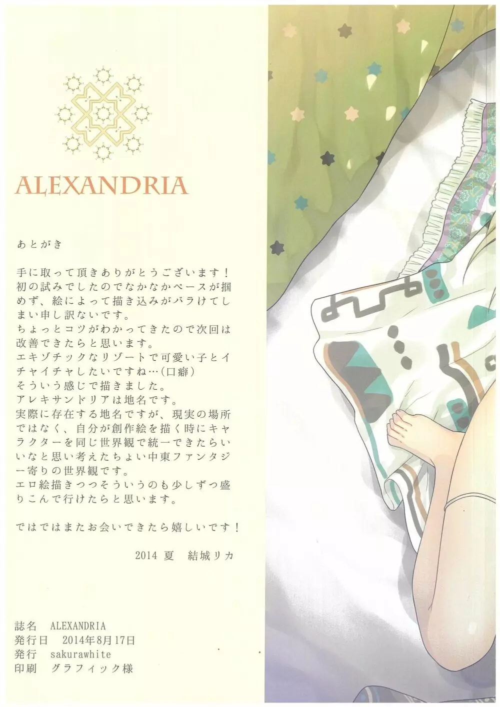ALEXANDRIA 15ページ