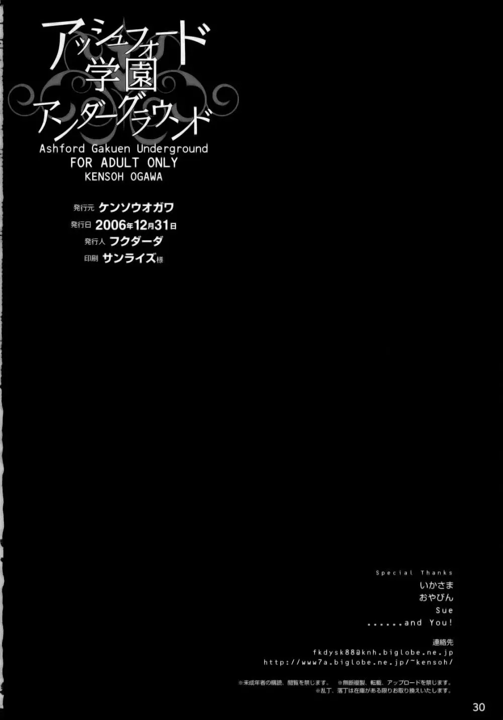 アッシュフォード学園アンダーグラウンド 29ページ