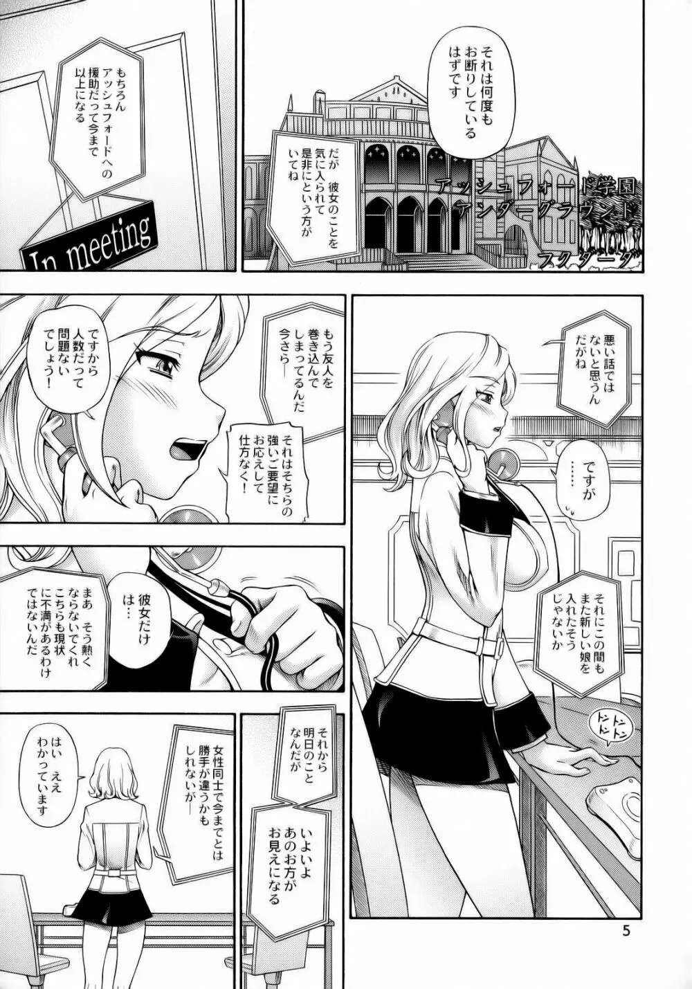 アッシュフォード学園アンダーグラウンド 4ページ