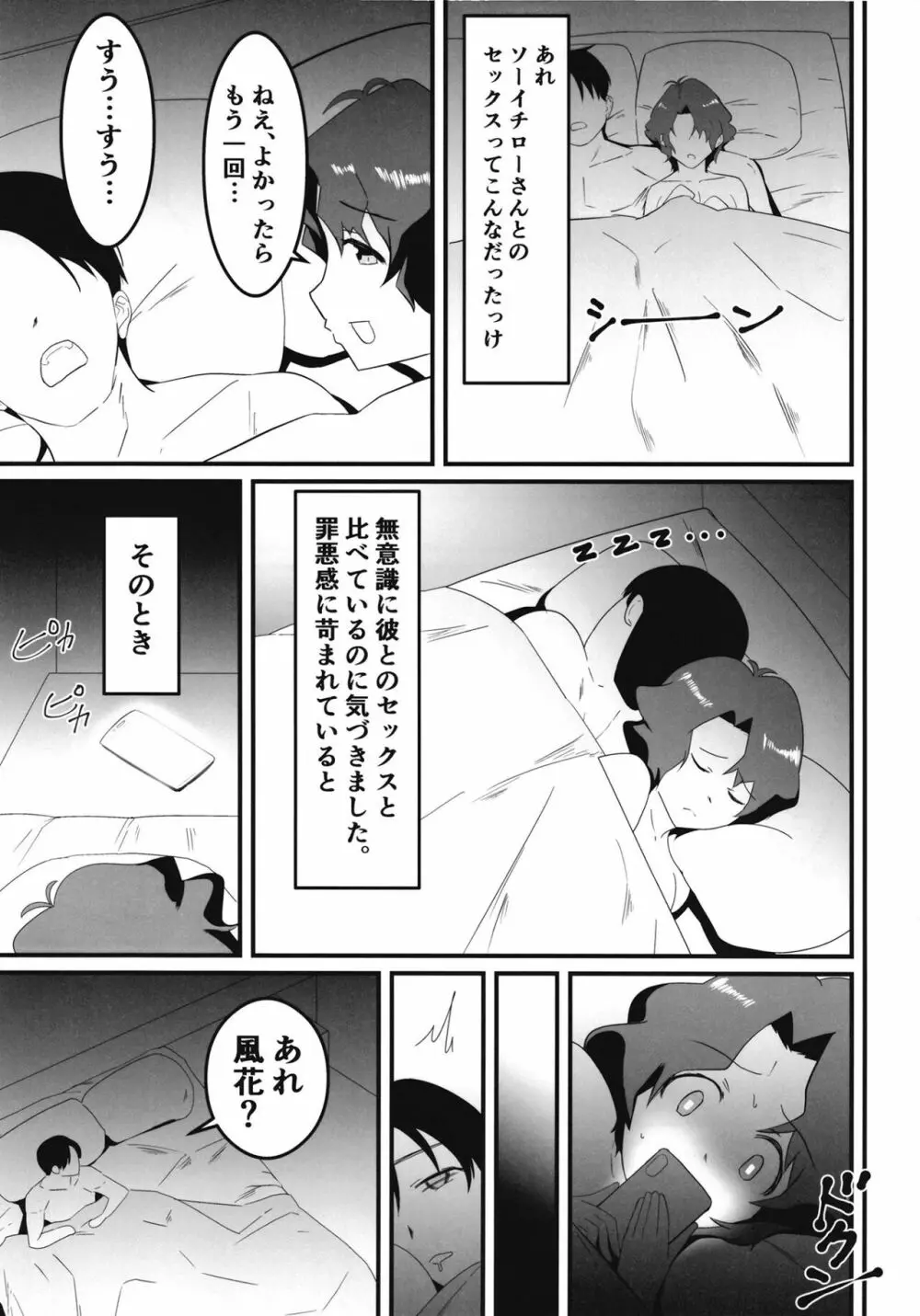 豊川風花の災難 12ページ
