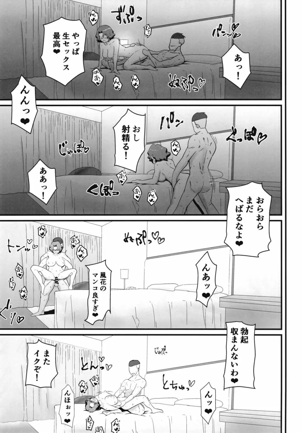 豊川風花の災難 22ページ