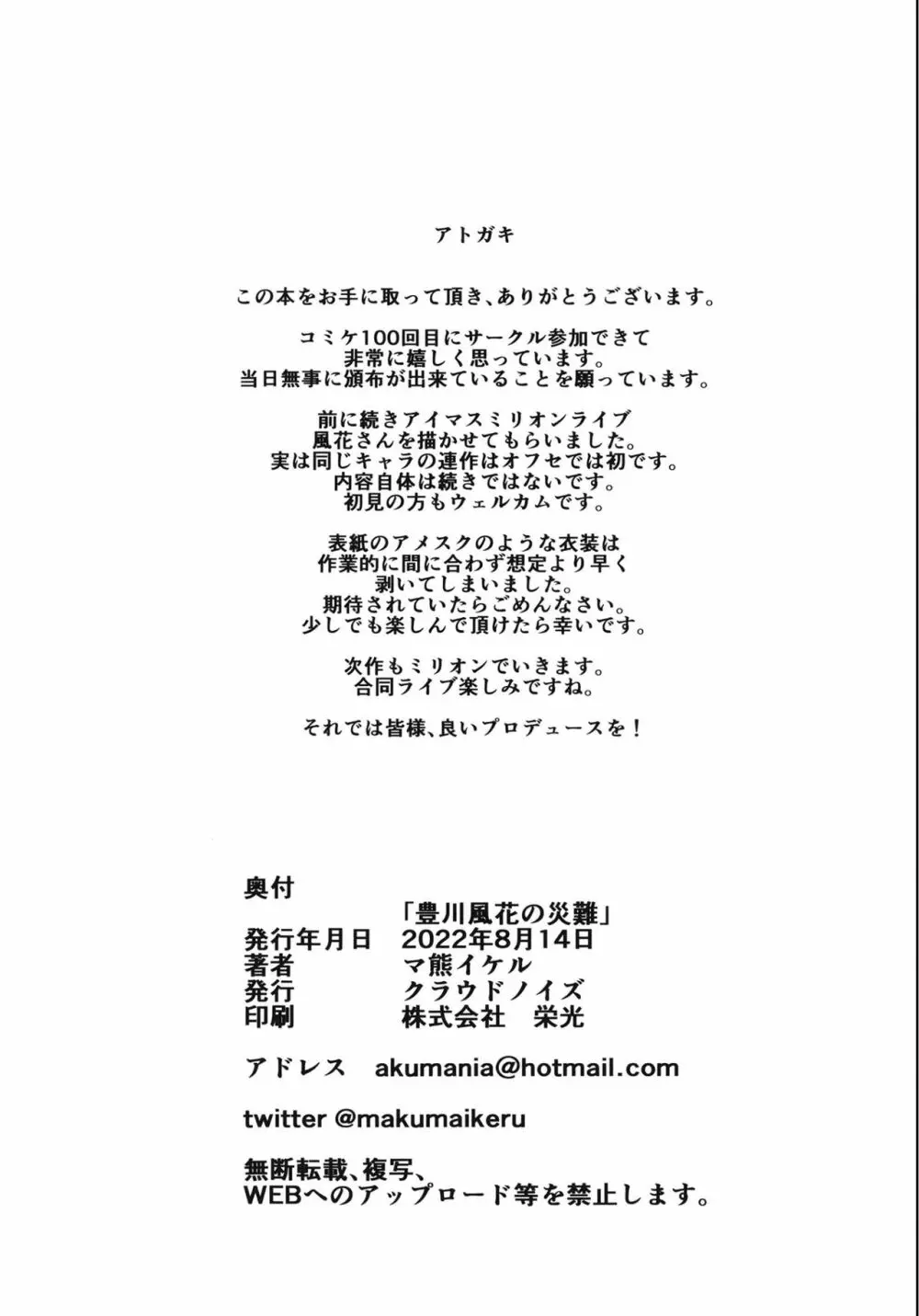 豊川風花の災難 25ページ