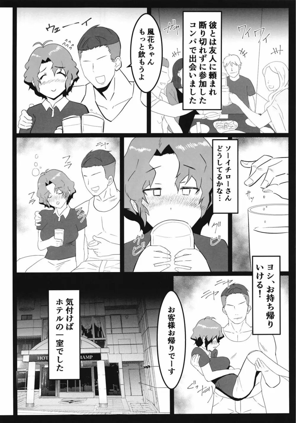 豊川風花の災難 5ページ