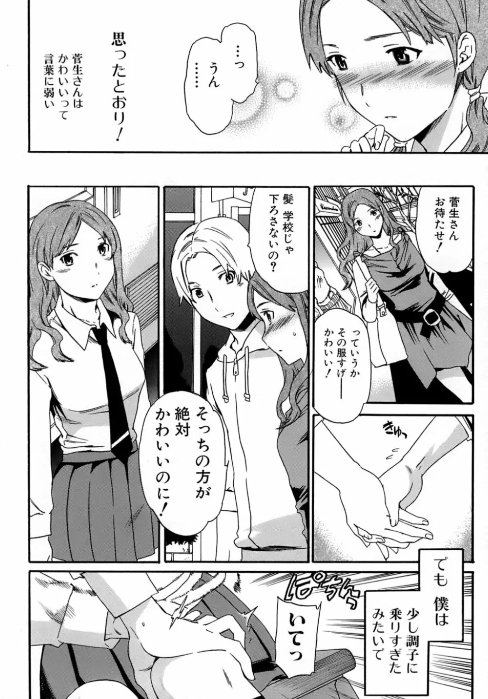カラダノ恋 11ページ