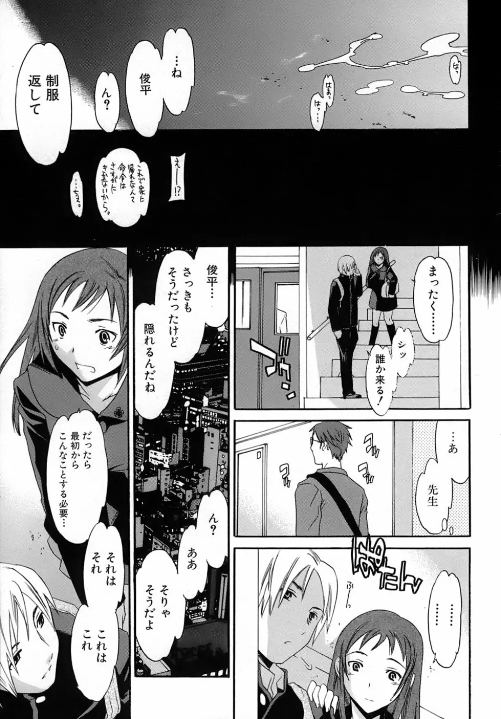 カラダノ恋 112ページ