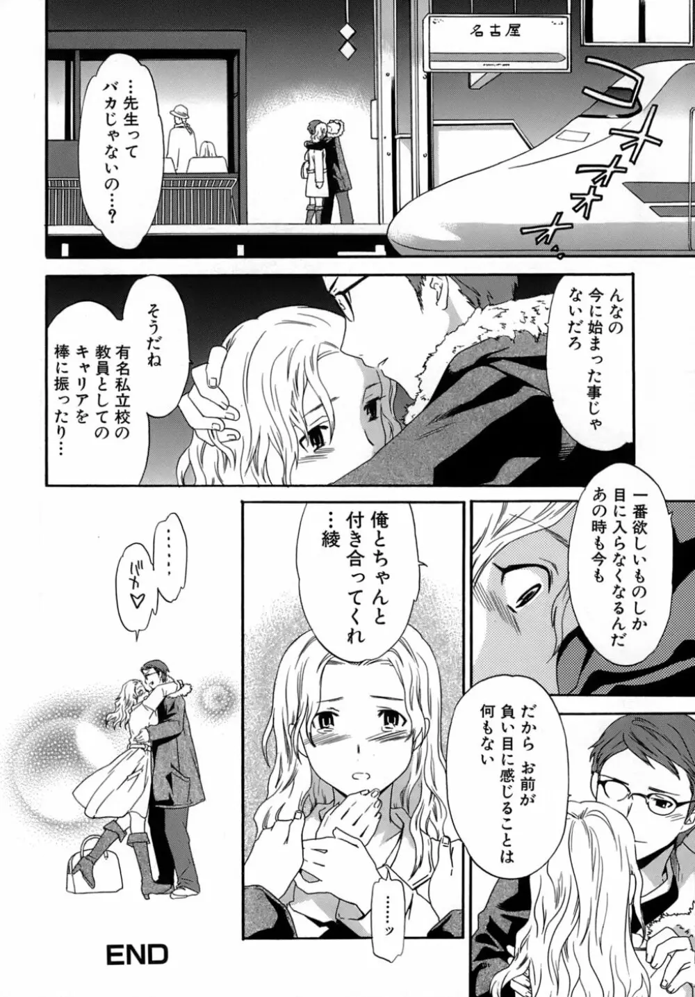 カラダノ恋 133ページ
