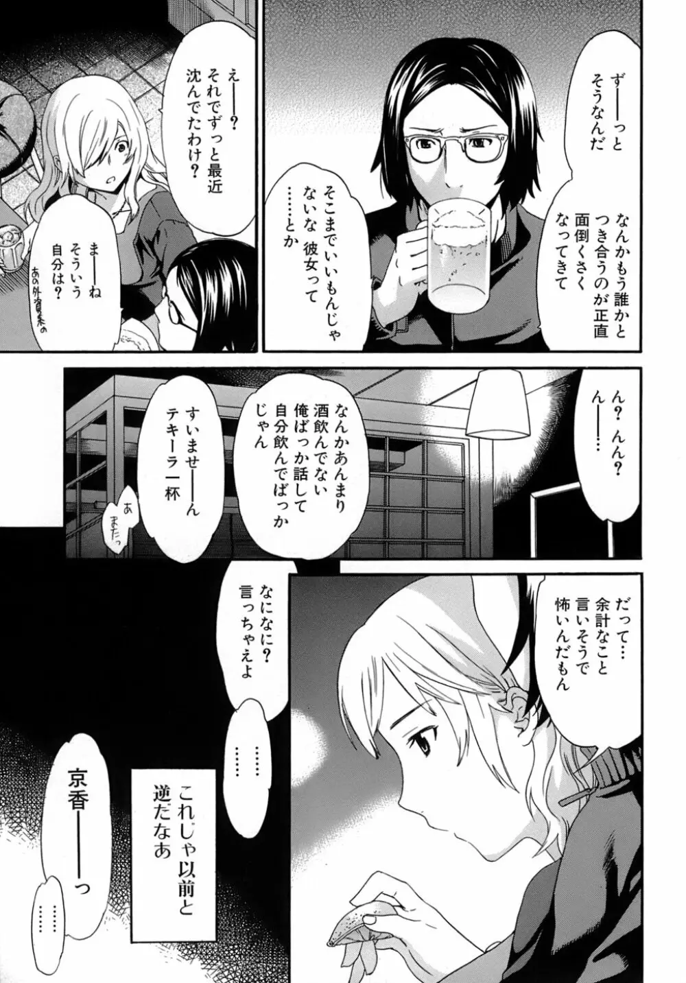 カラダノ恋 136ページ
