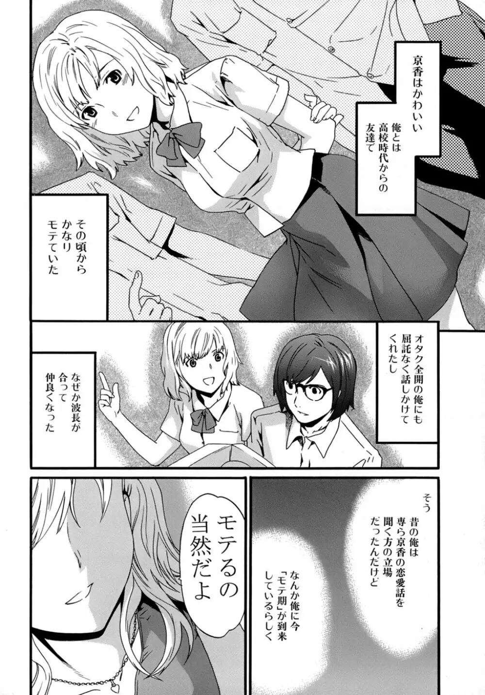 カラダノ恋 137ページ