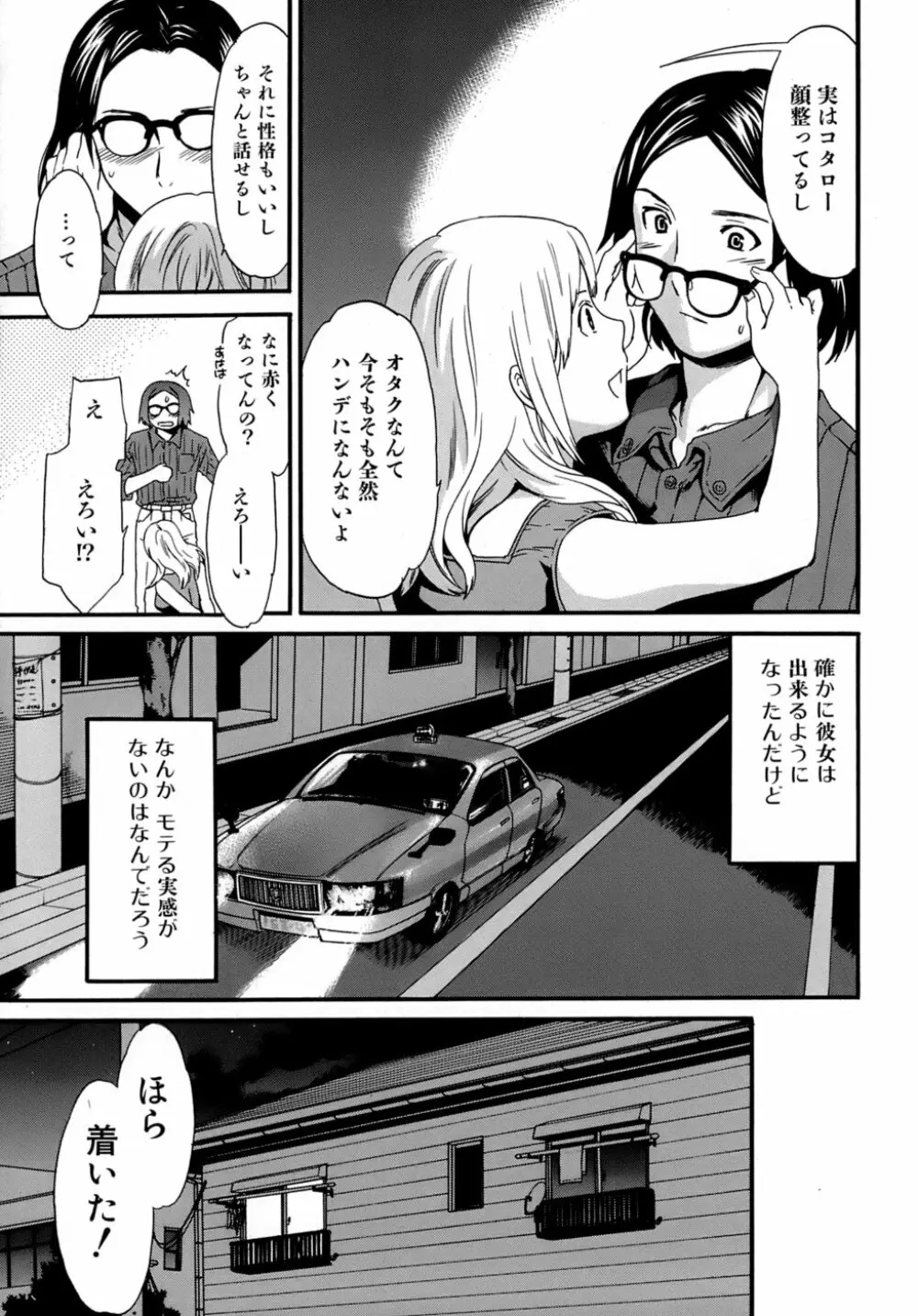 カラダノ恋 138ページ