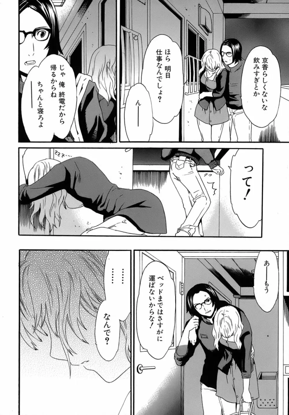 カラダノ恋 139ページ