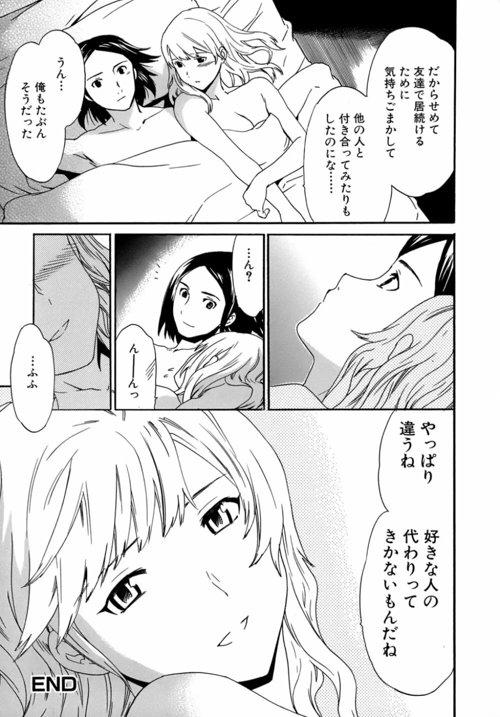 カラダノ恋 149ページ