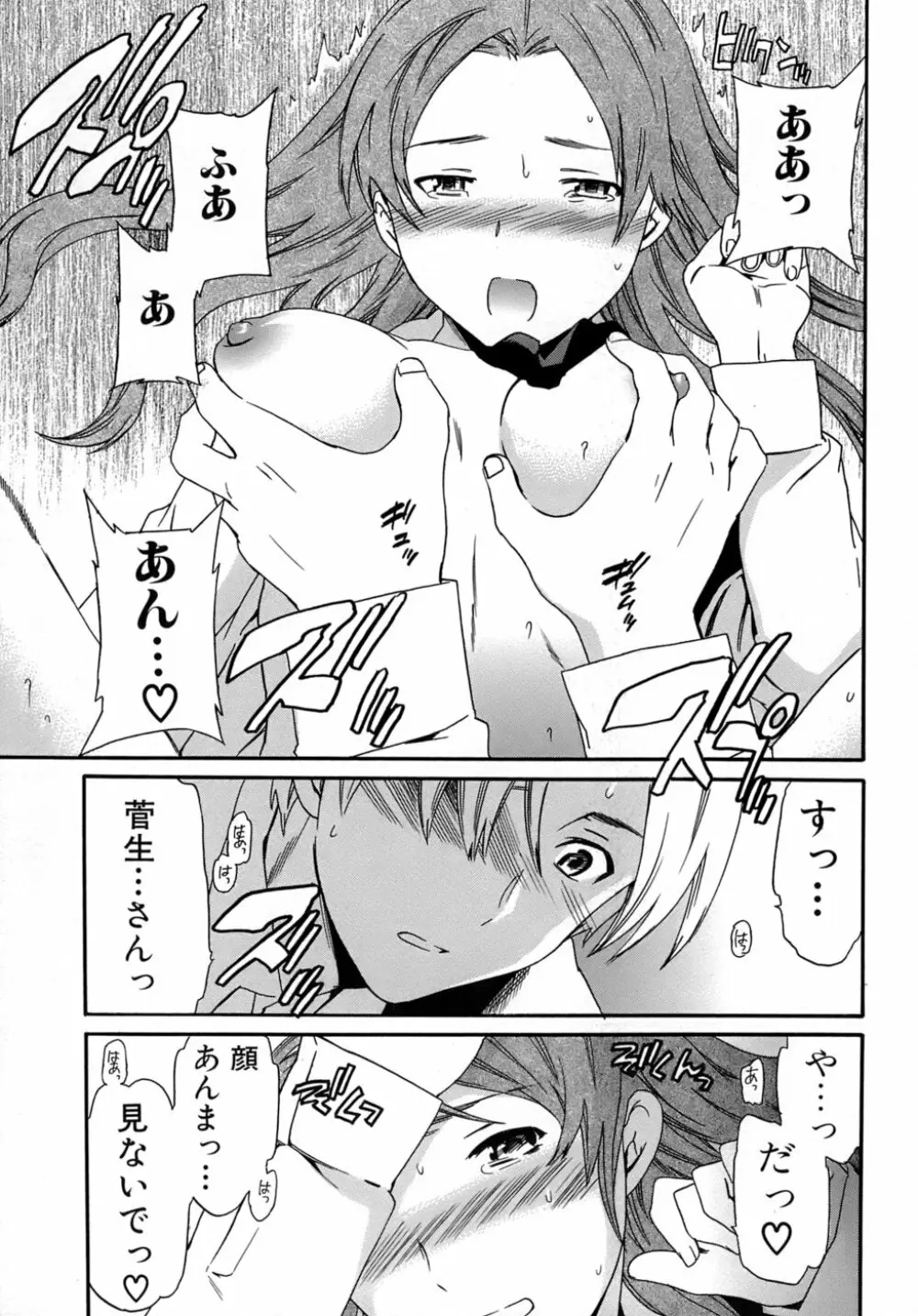 カラダノ恋 24ページ