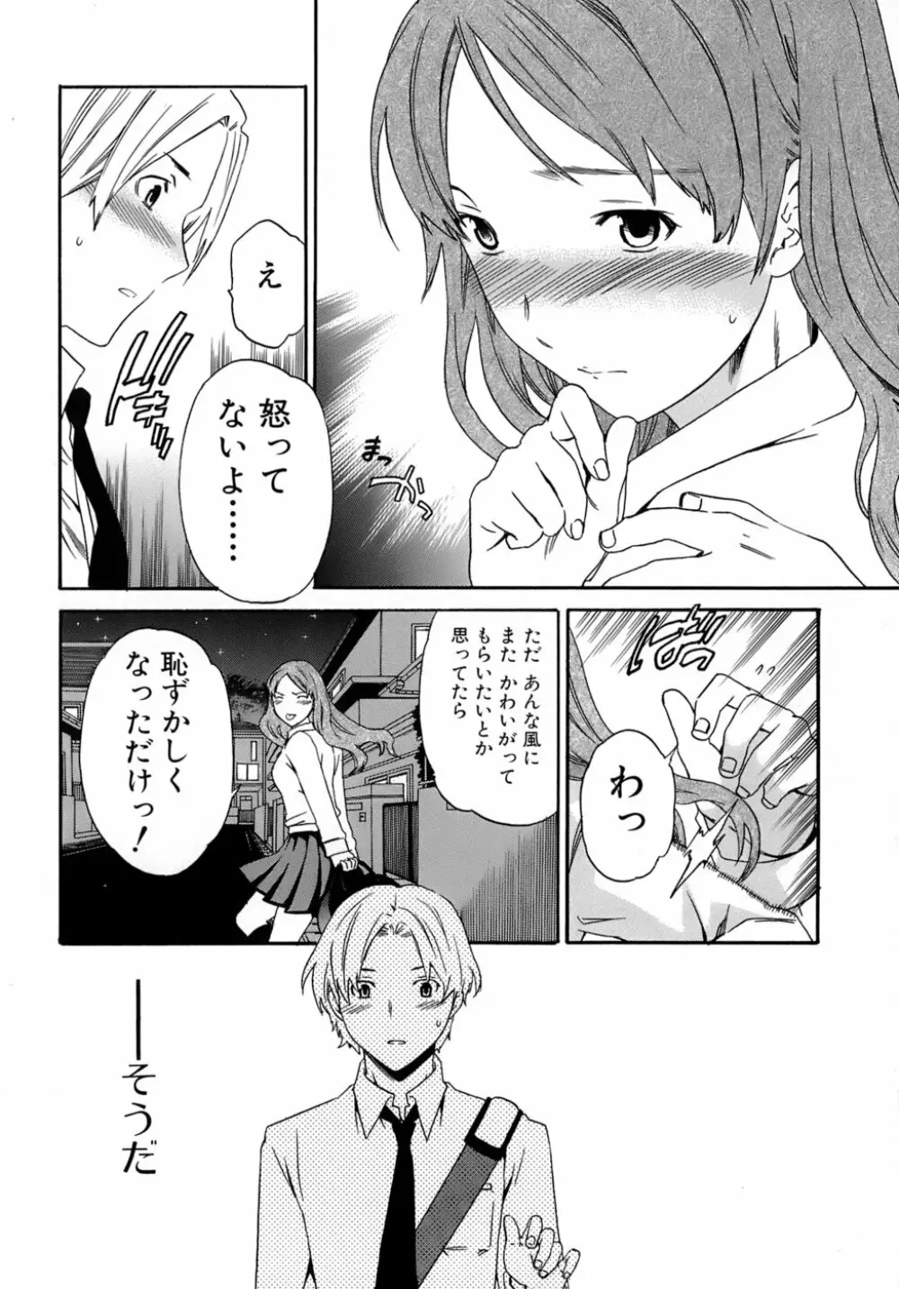 カラダノ恋 29ページ