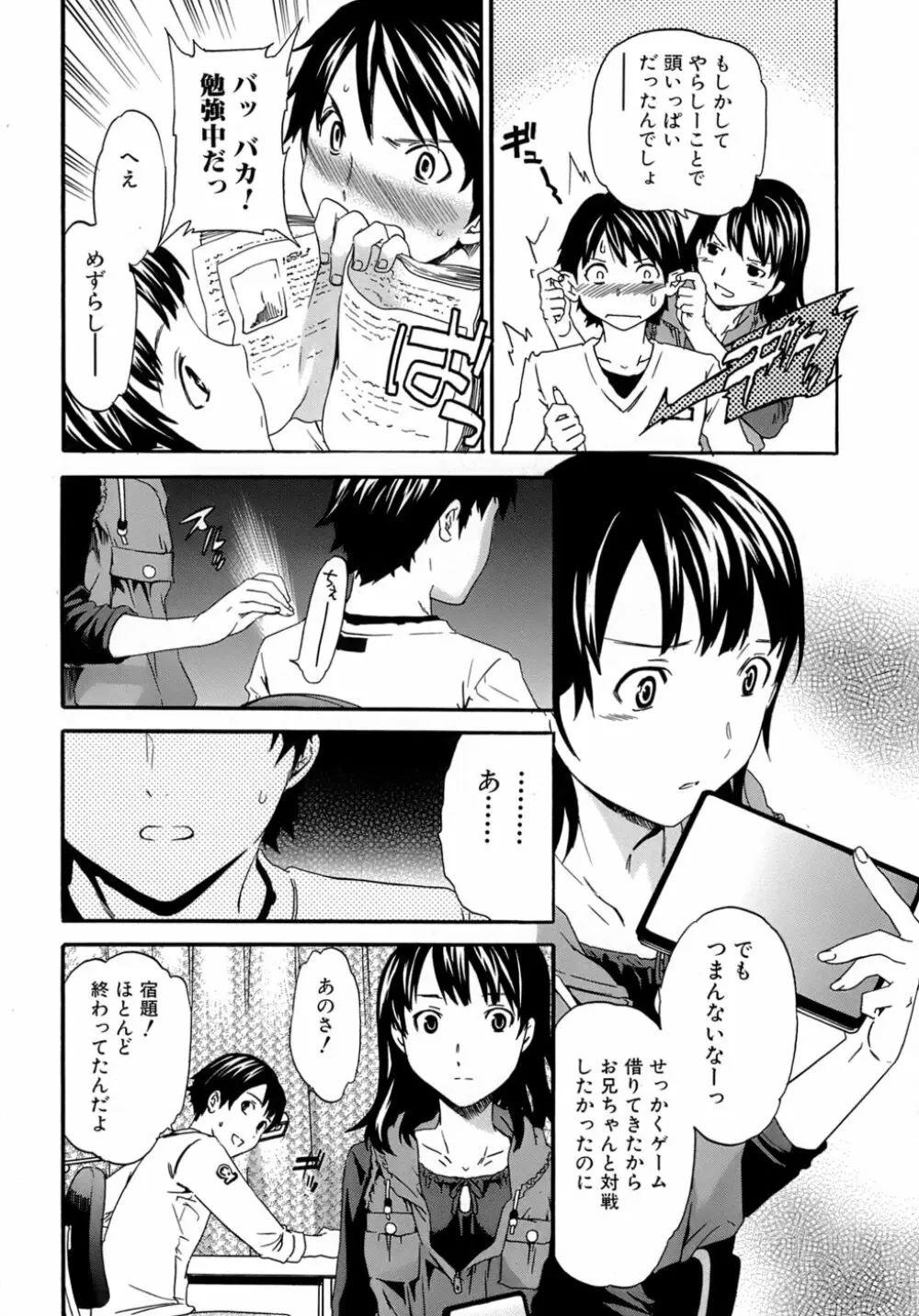 カラダノ恋 33ページ