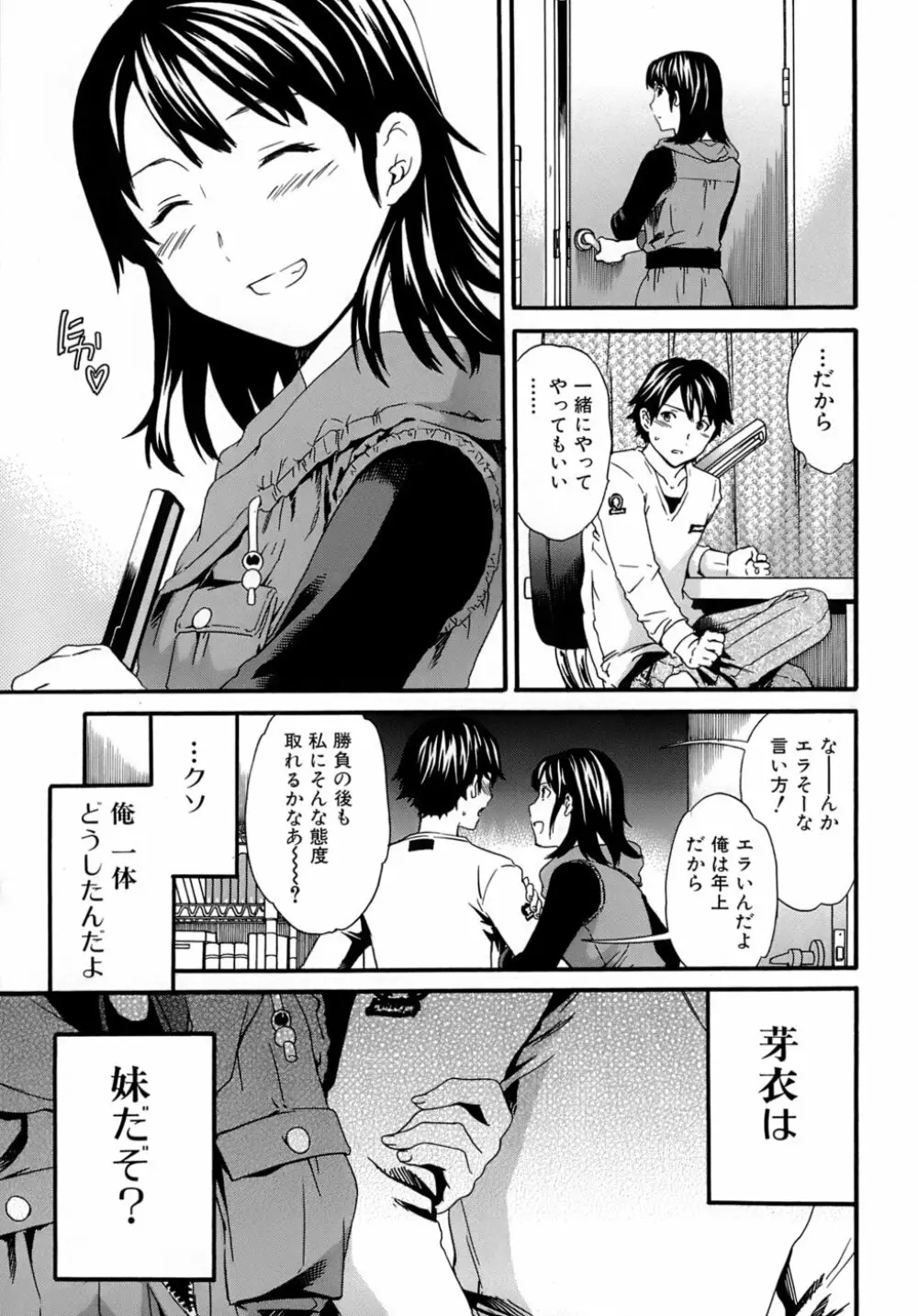 カラダノ恋 34ページ
