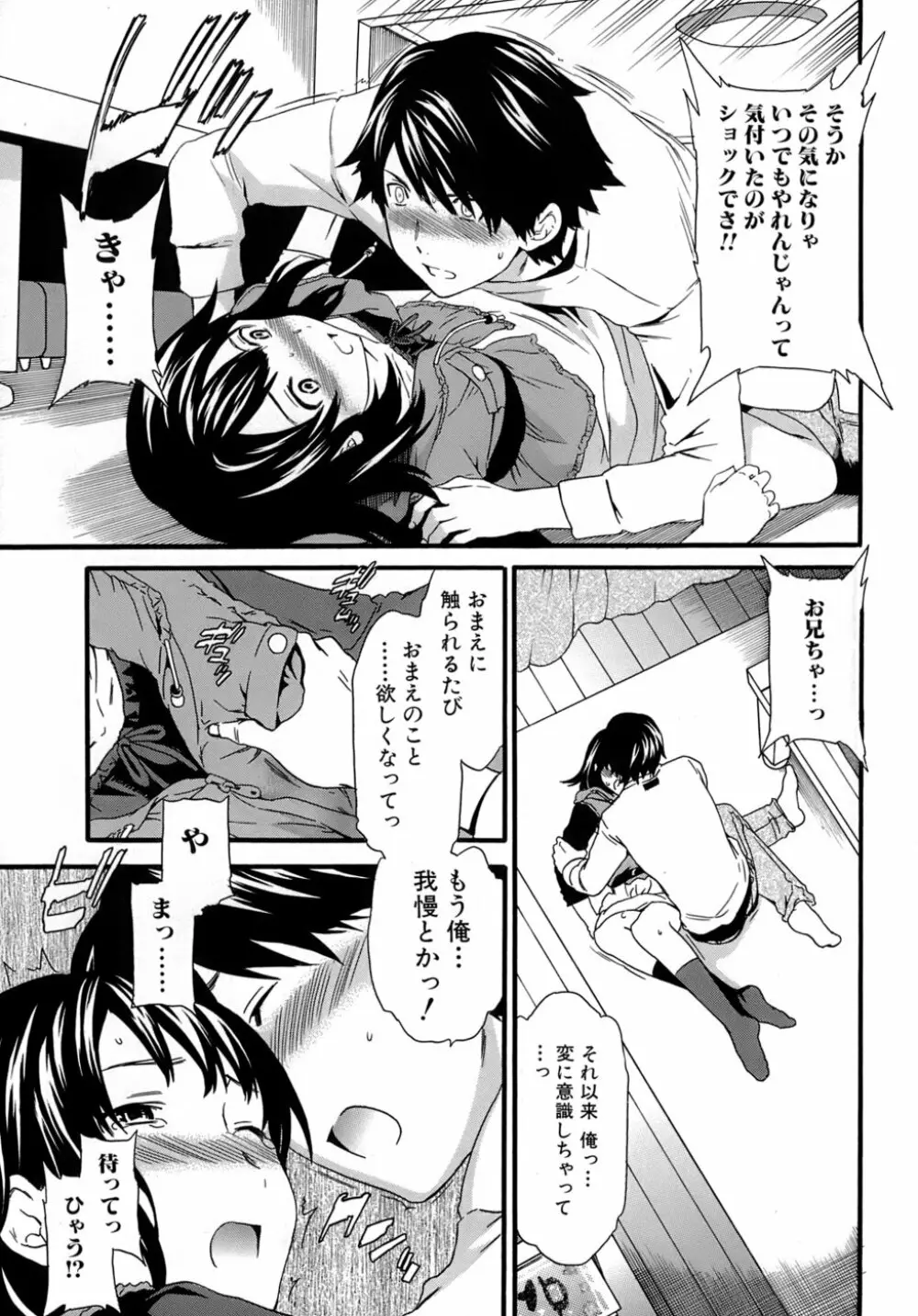 カラダノ恋 38ページ