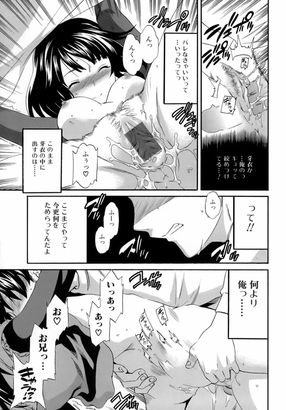 カラダノ恋 46ページ
