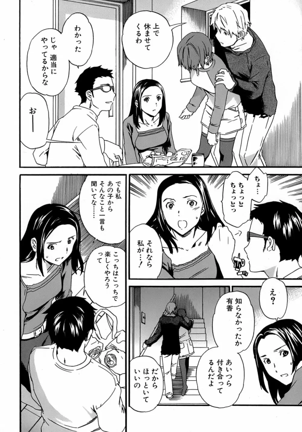 カラダノ恋 59ページ