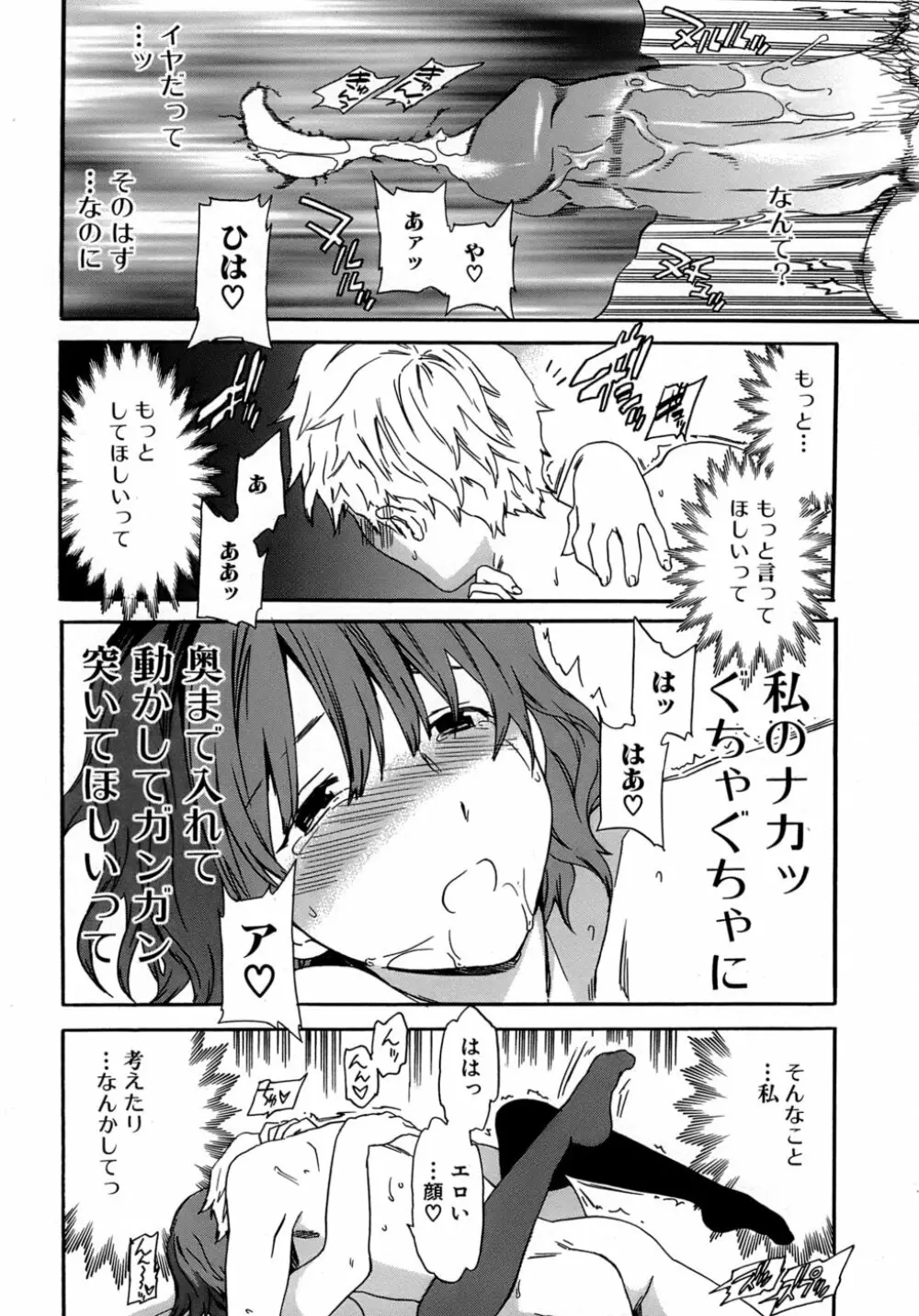 カラダノ恋 67ページ
