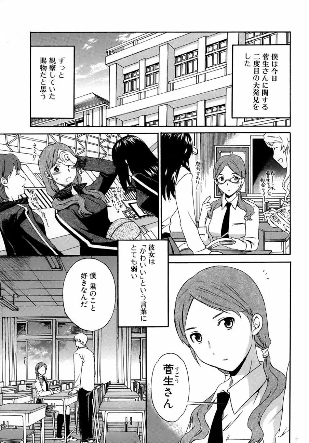 カラダノ恋 8ページ