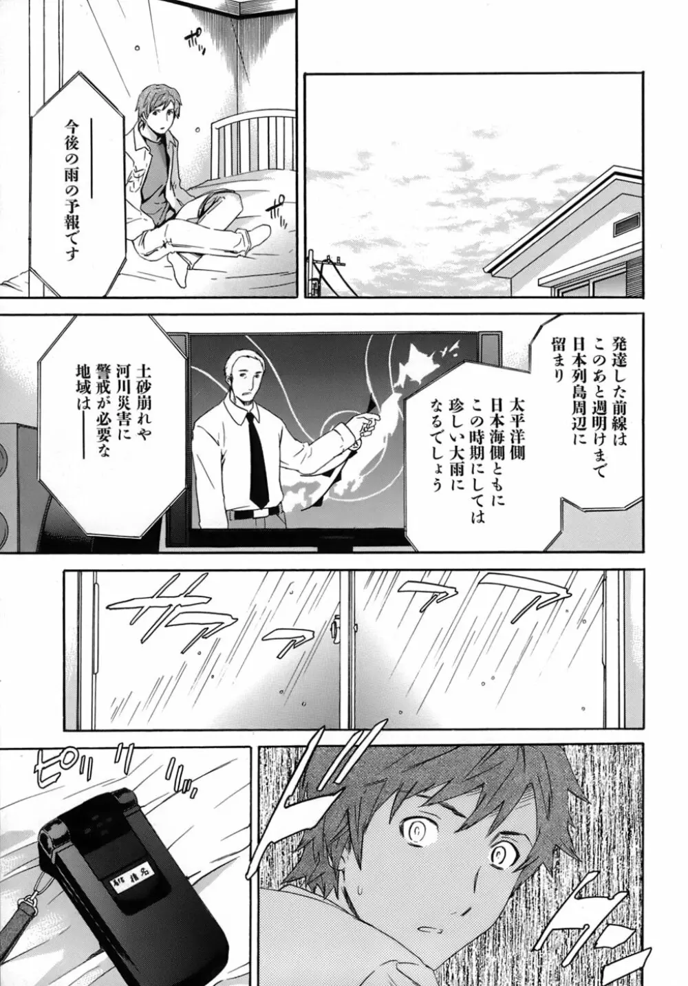 カラダノ恋 86ページ