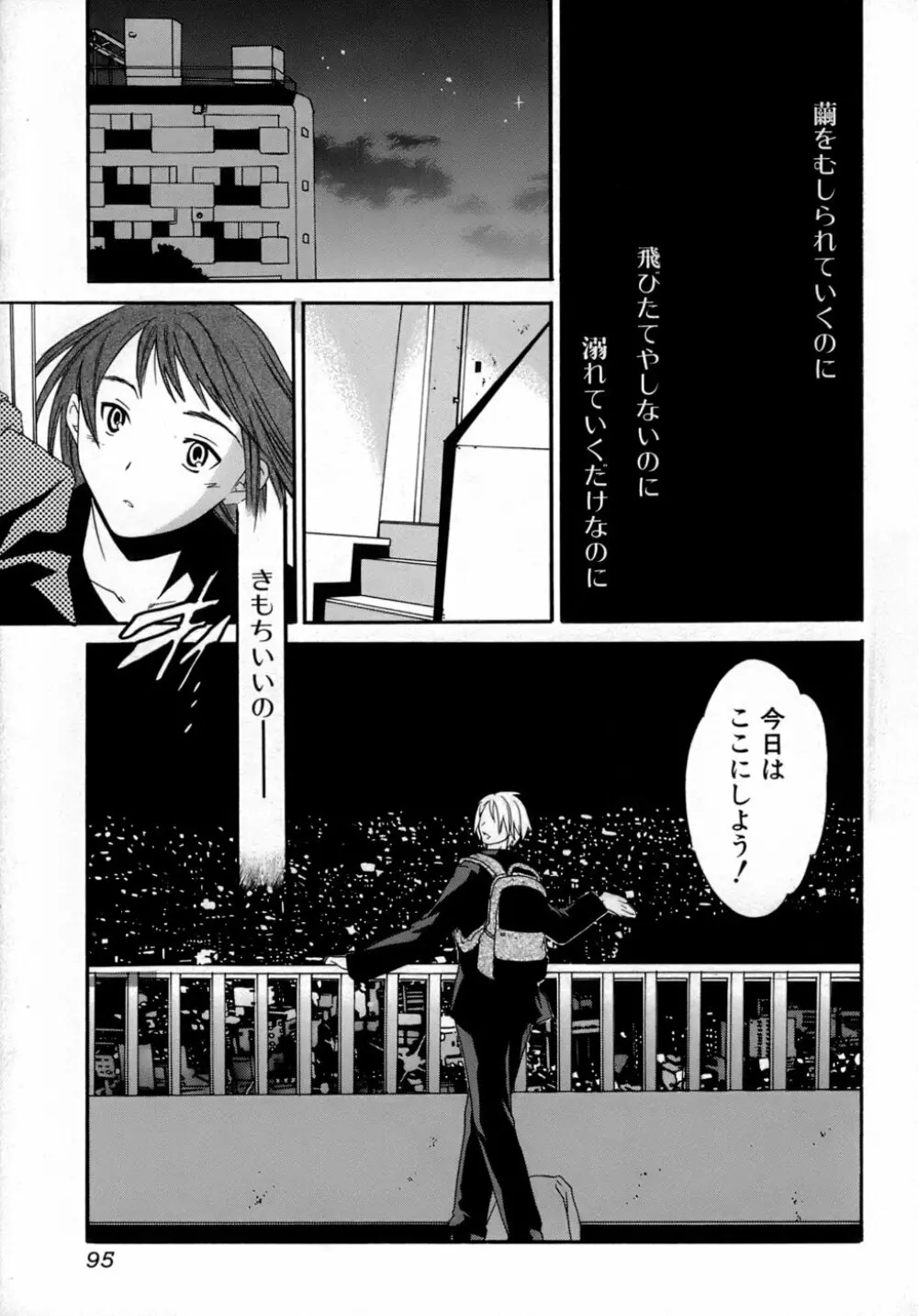 カラダノ恋 96ページ