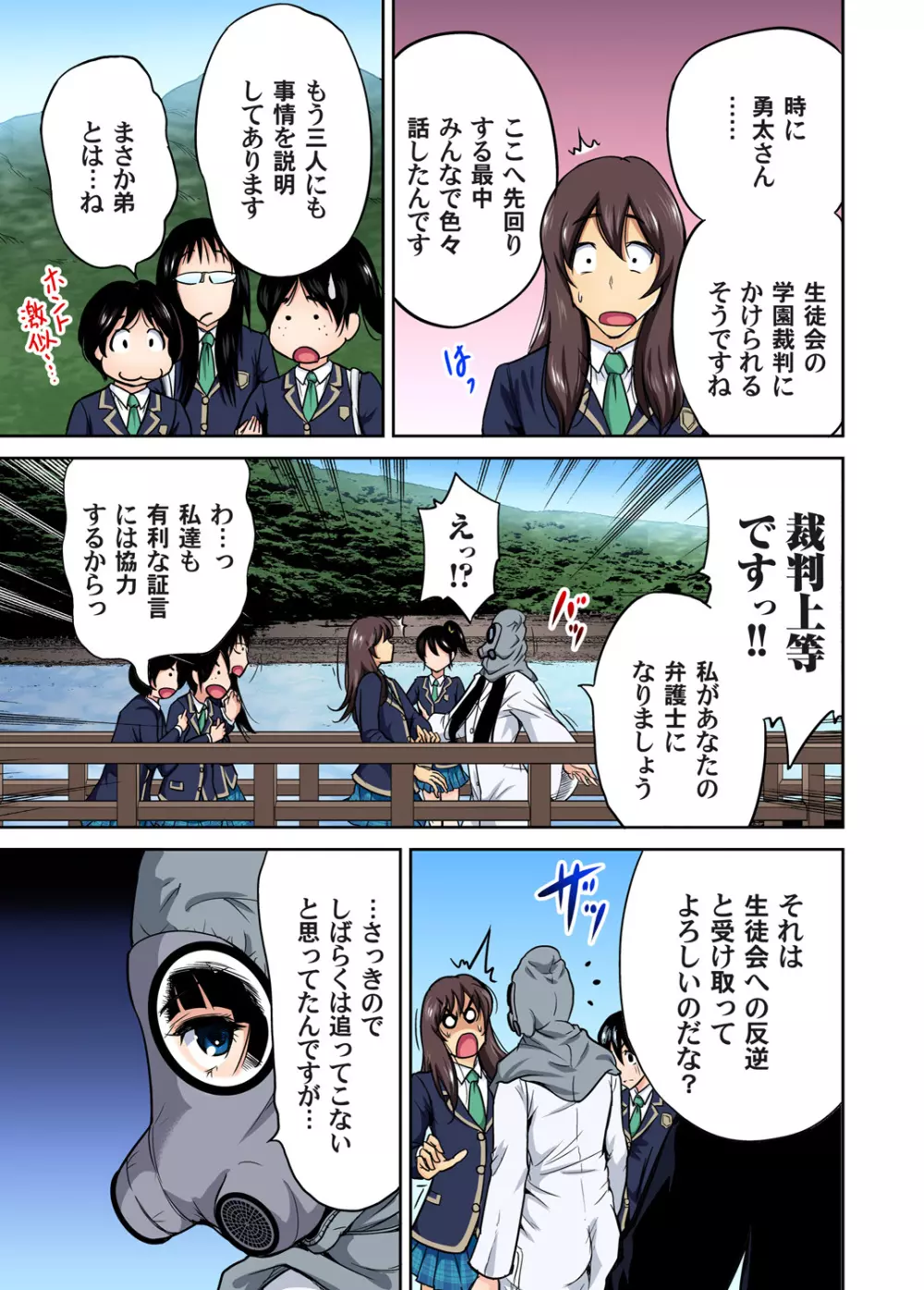 俺得修学旅行～男は女装した俺だけ!! 第1-19話 273ページ