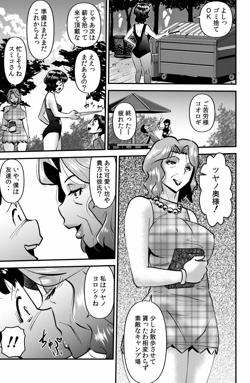 家族きゃんぷ2 11ページ