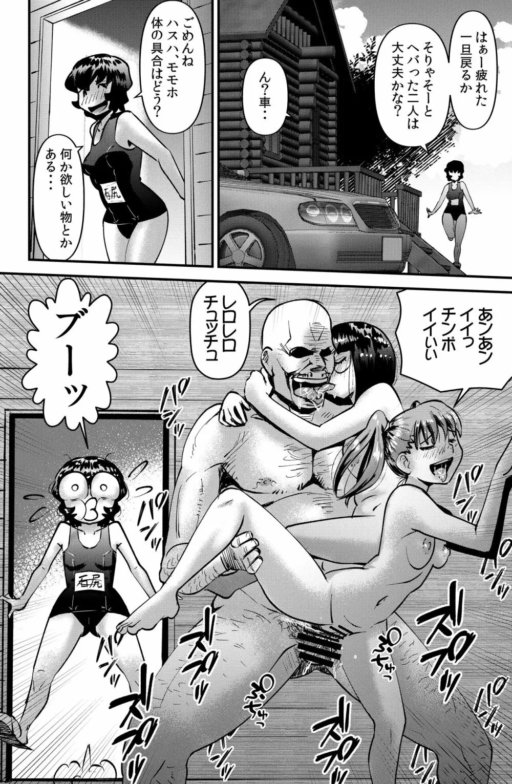 家族きゃんぷ2 16ページ