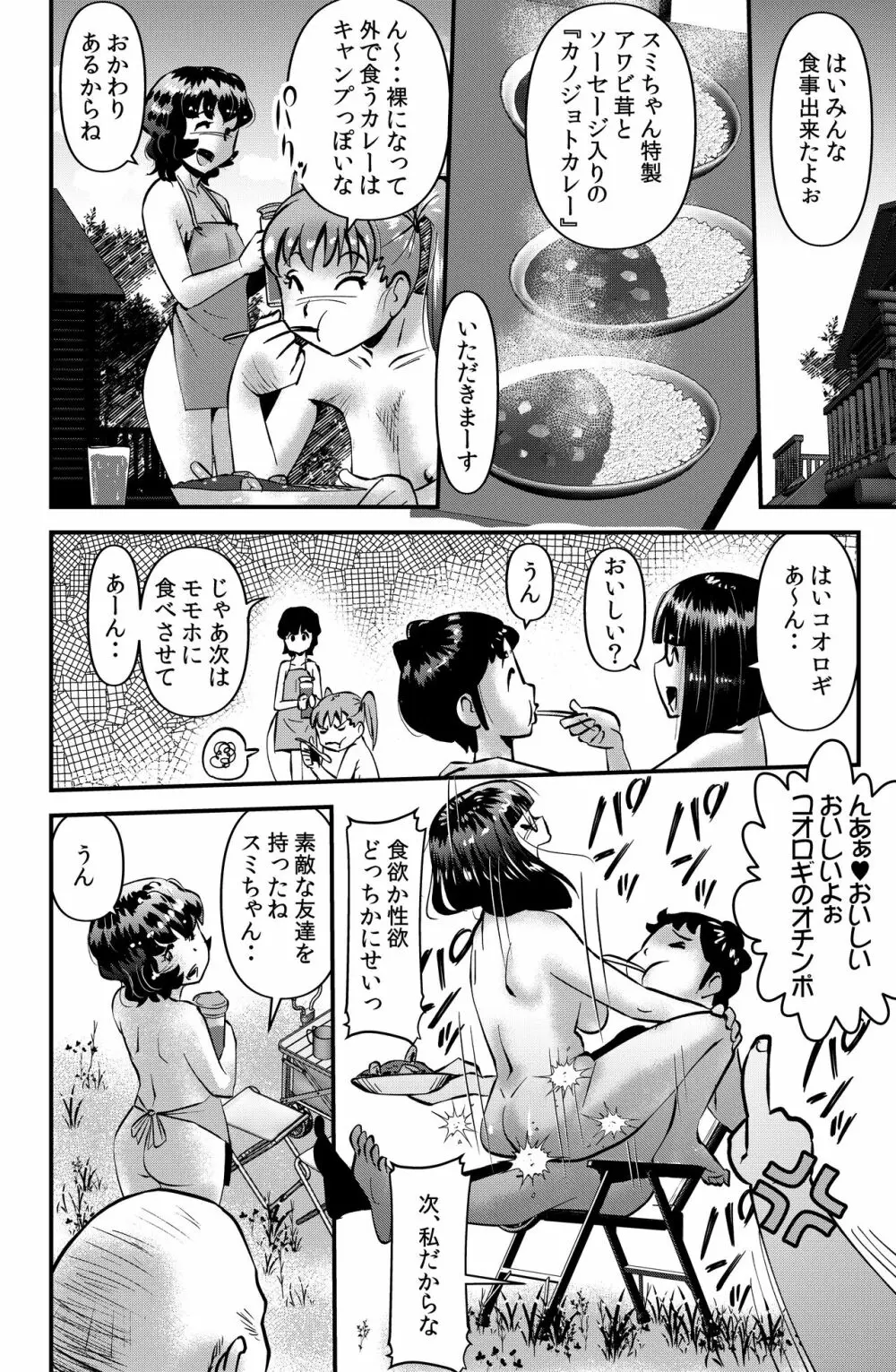 家族きゃんぷ2 24ページ
