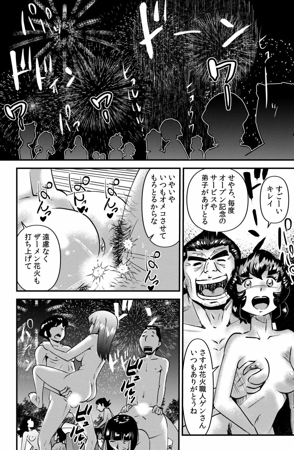 家族きゃんぷ2 28ページ