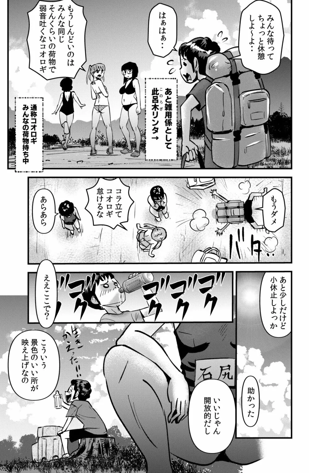 家族きゃんぷ2 3ページ