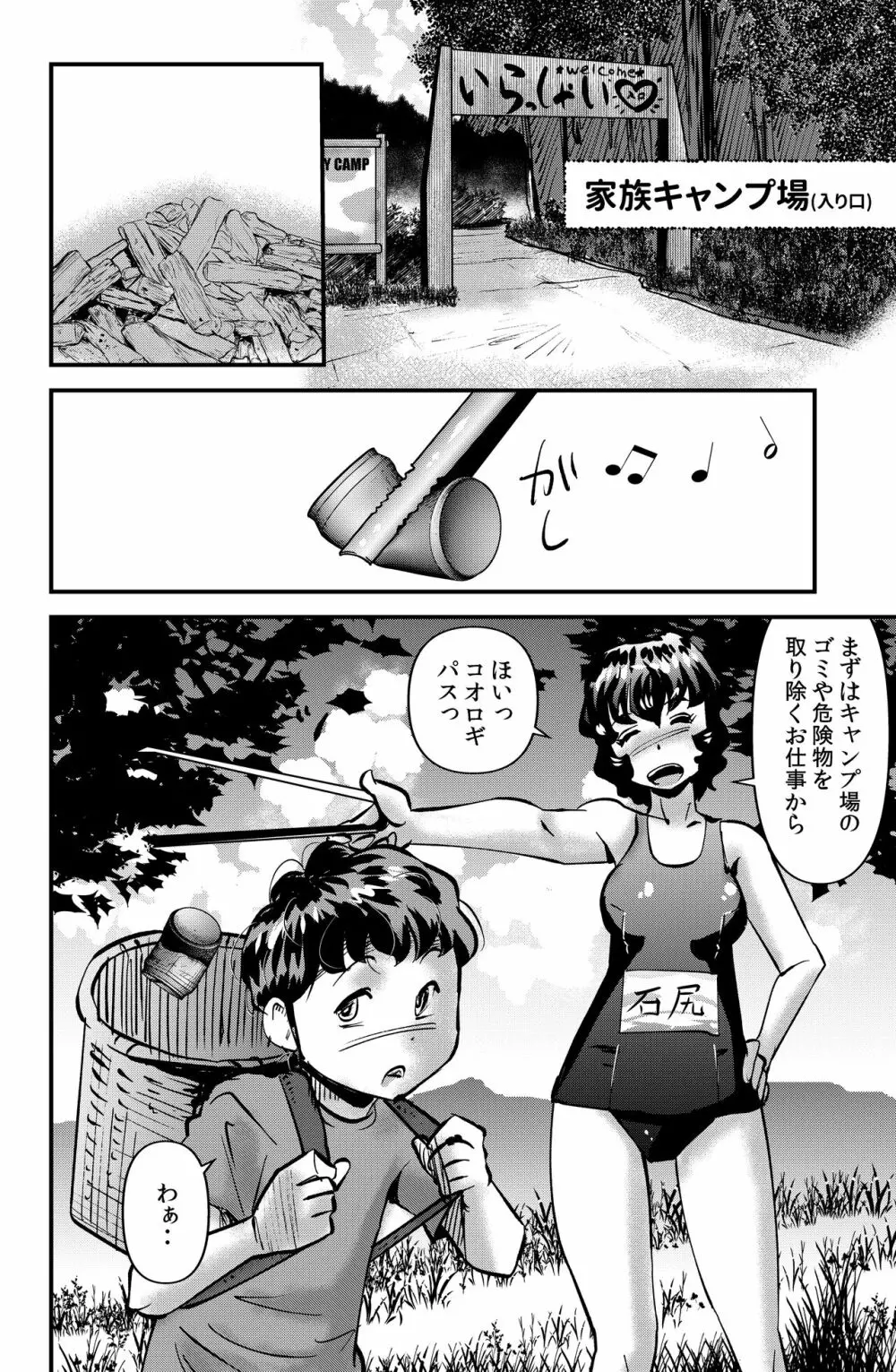 家族きゃんぷ2 6ページ
