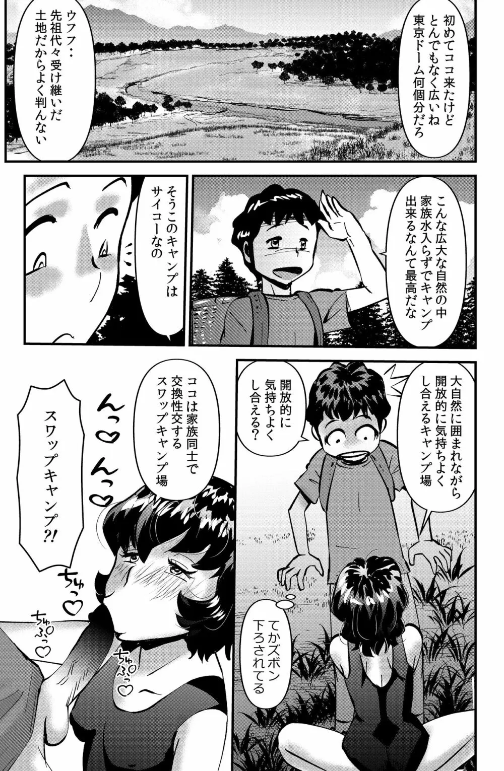 家族きゃんぷ2 7ページ
