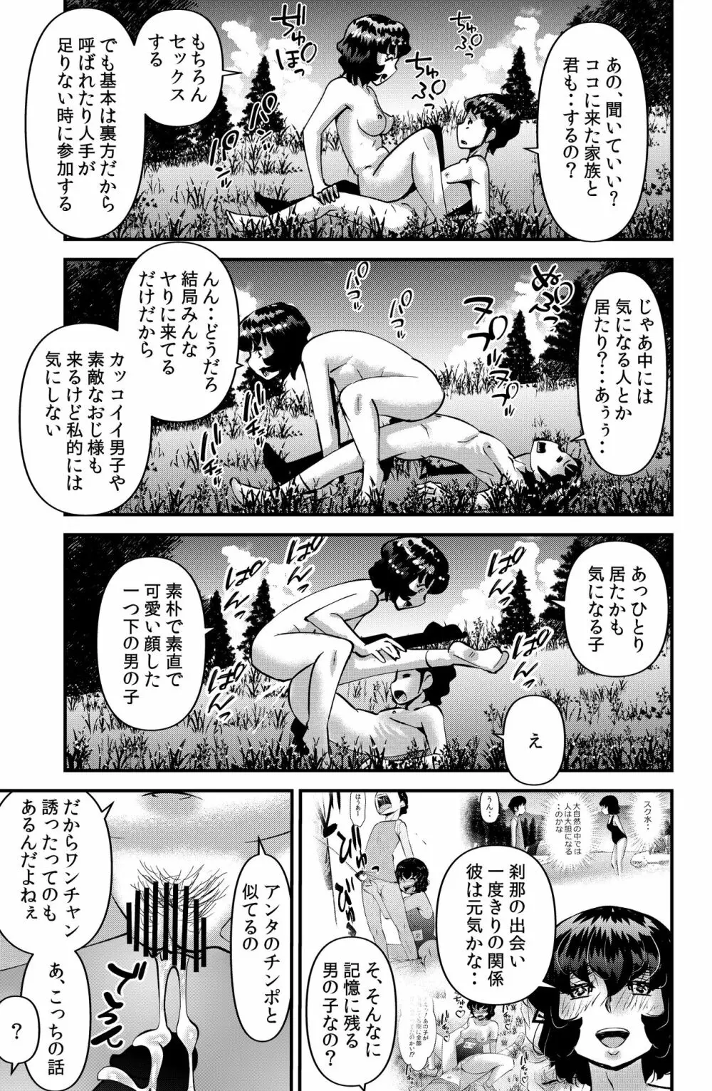 家族きゃんぷ2 9ページ
