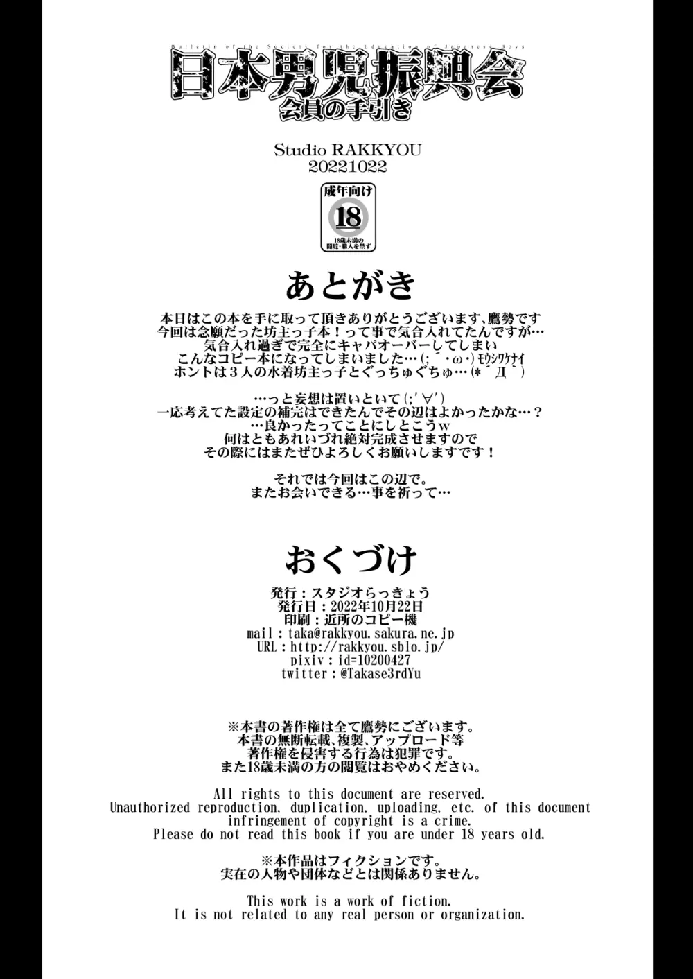 日本男児振興会入会の手引き_配信版 12ページ