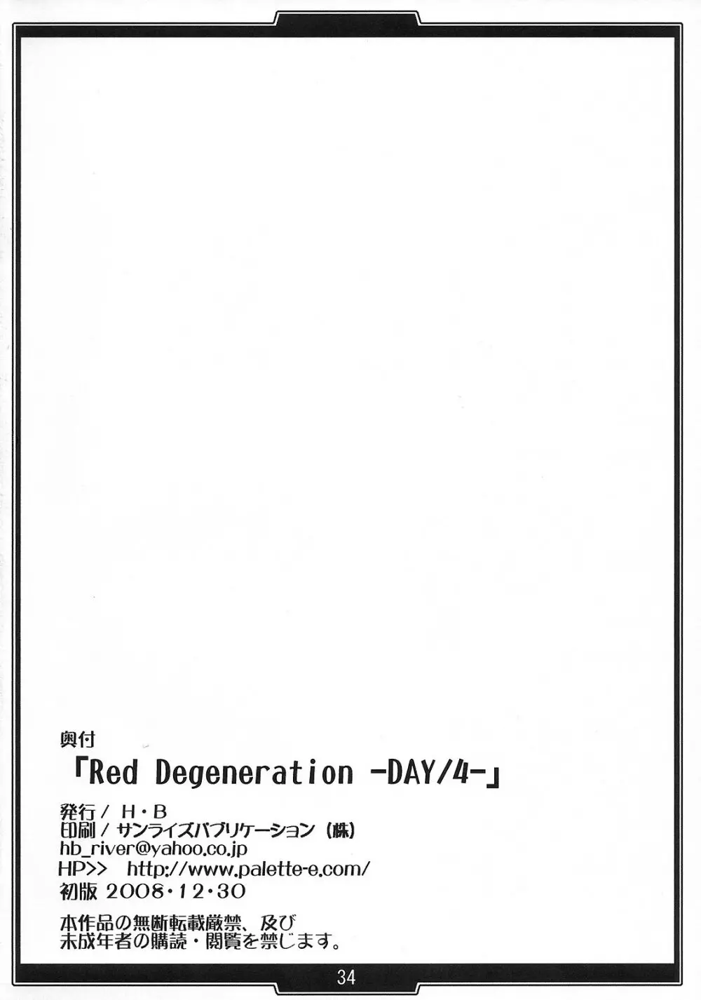 Red Degeneration -DAY/4- 33ページ