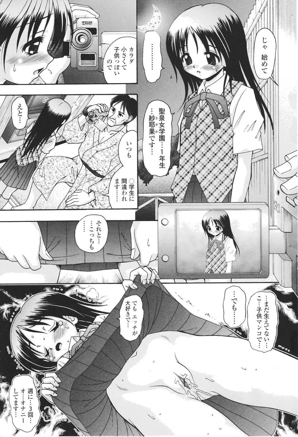 聖女の泉 44ページ