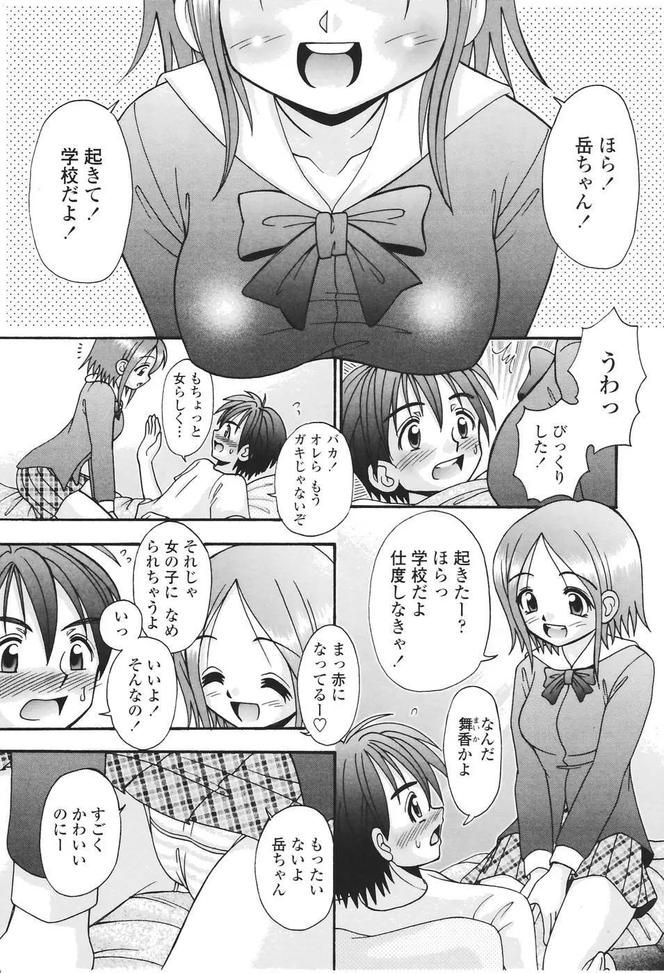 聖女の泉 88ページ