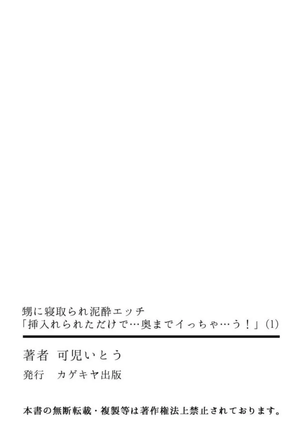 甥に寝取られ泥酔エッチ「挿入れられただけで…奥までイっちゃ…う!」1 28ページ