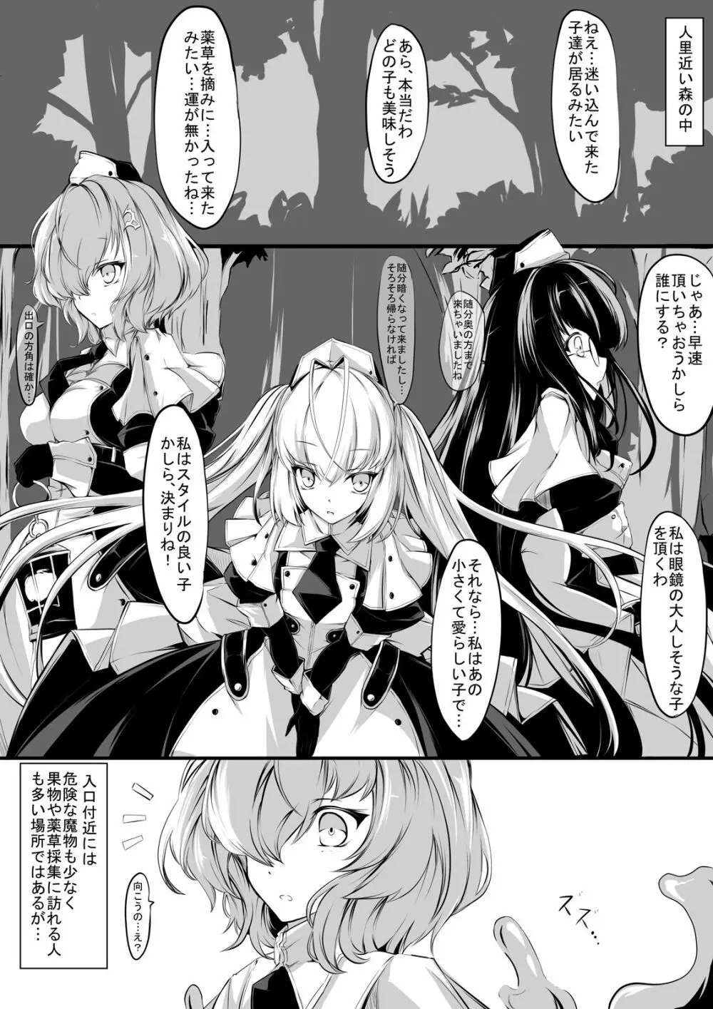 メイドさん達は魔物娘の玩具 2ページ