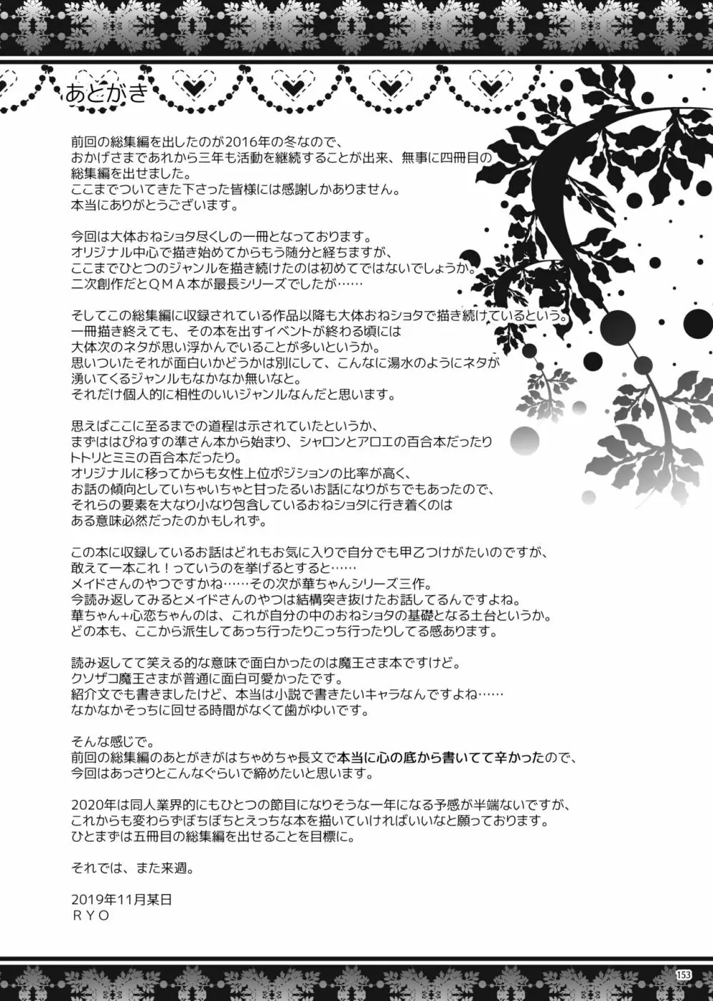 Lyrics# 没後総集編4 152ページ