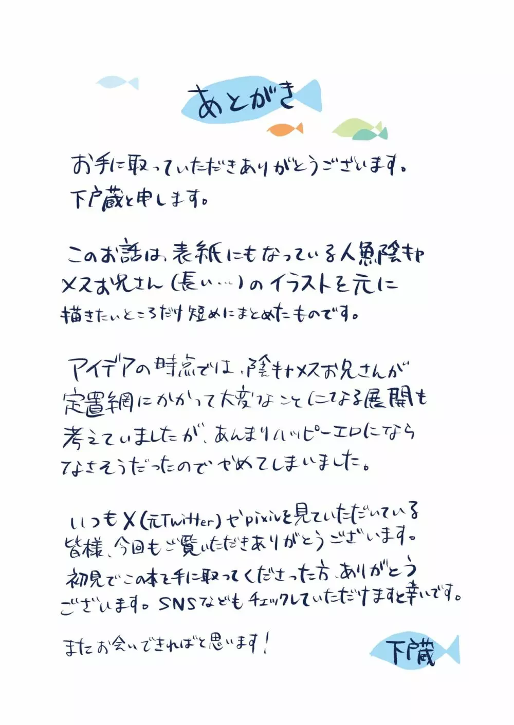 助けてくれた人魚のメスお兄さんとイチャイチャする本 22ページ